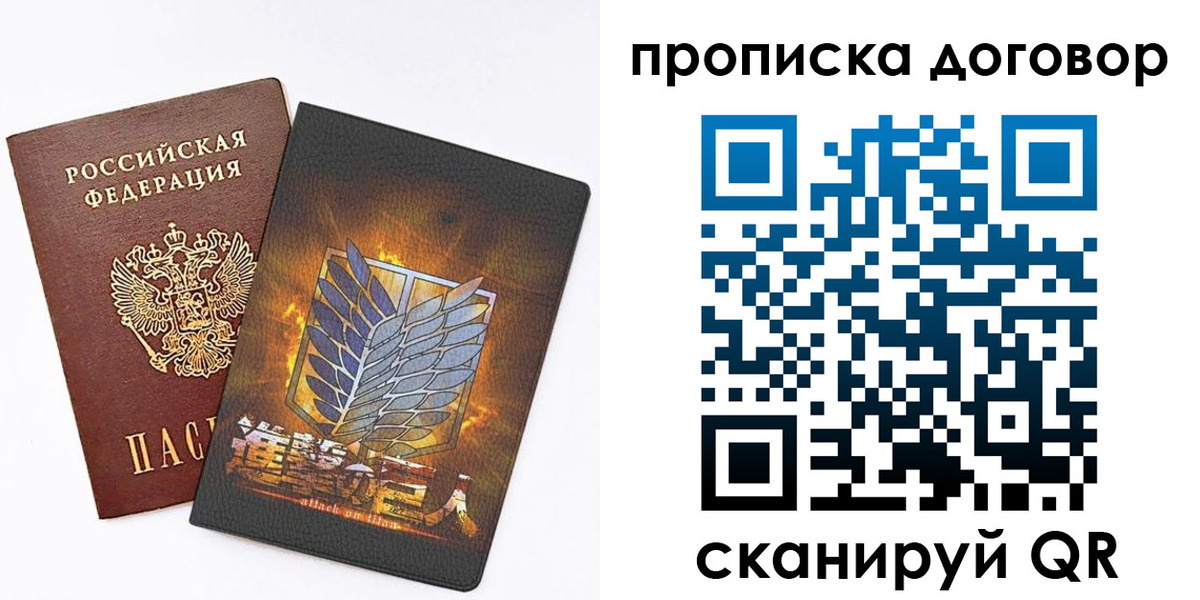 временная регистрация купить в Астрахани
