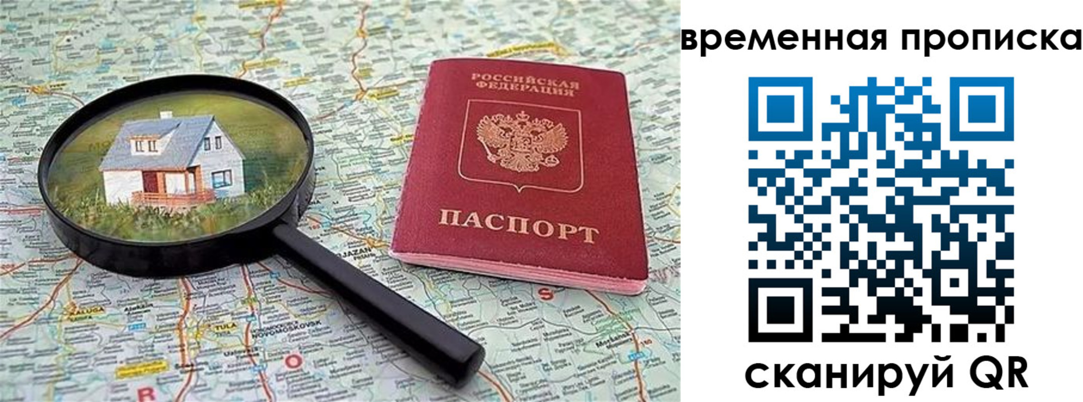 прописка гарантия в Астрахани