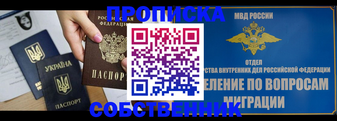 прописка штамп в Астрахани