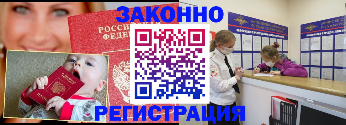 временная регистрация адрес в Астрахани