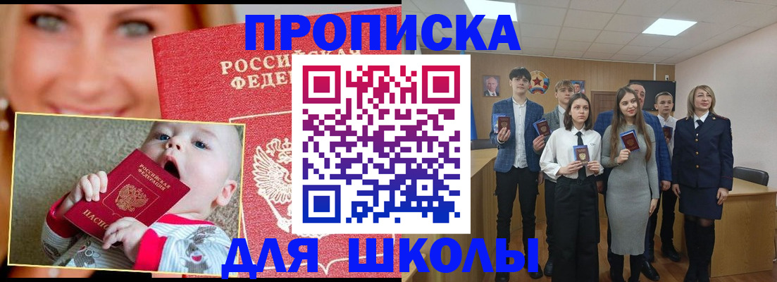 прописка регистрация в Астрахани