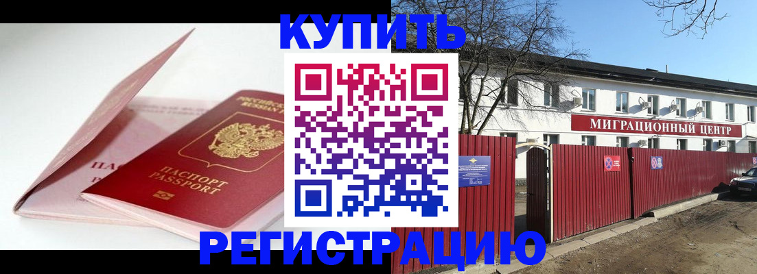 прописка паспорт в Астрахани